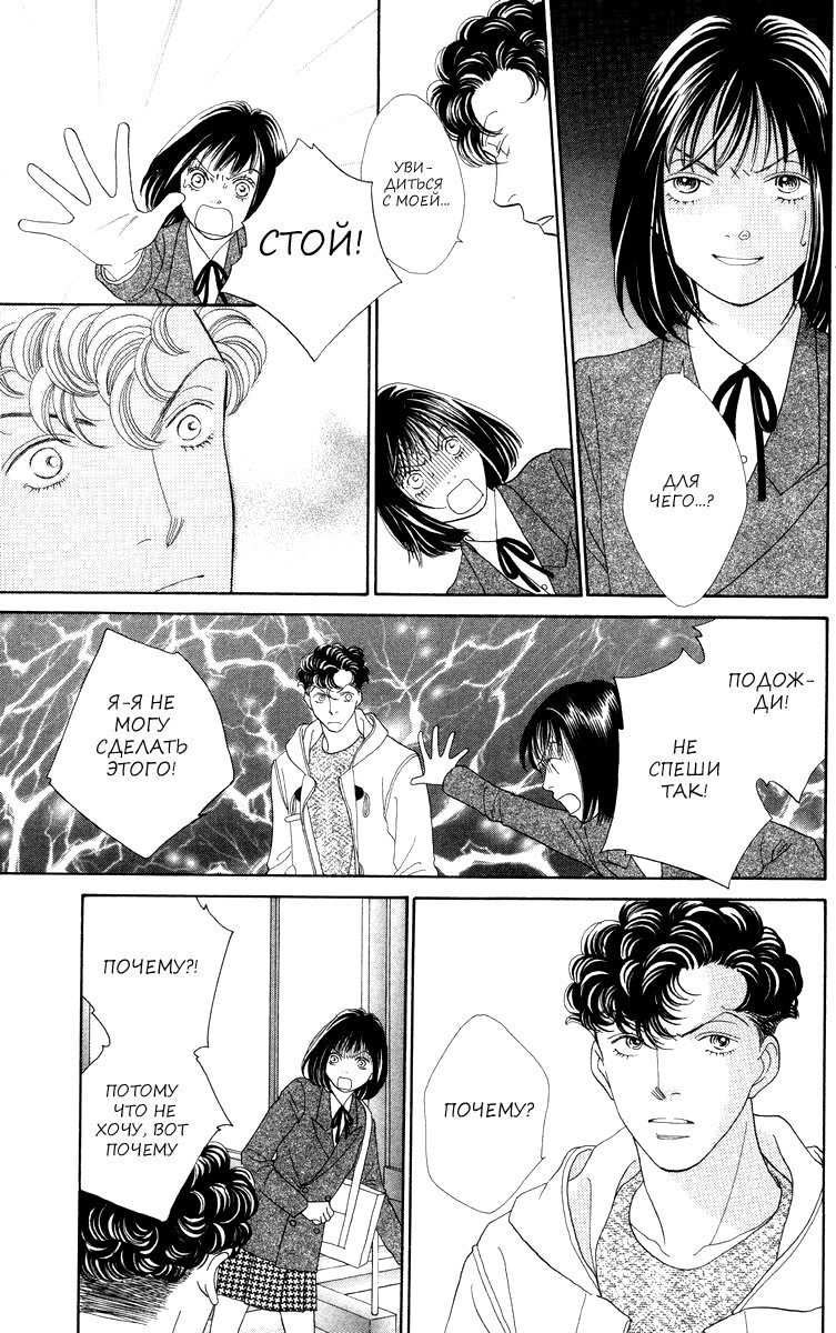 Манга Цветочки после ягодок - Глава 167 Страница 14