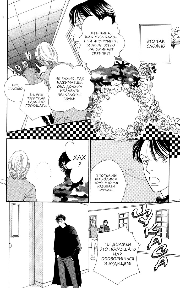 Манга Цветочки после ягодок - Глава 167 Страница 23