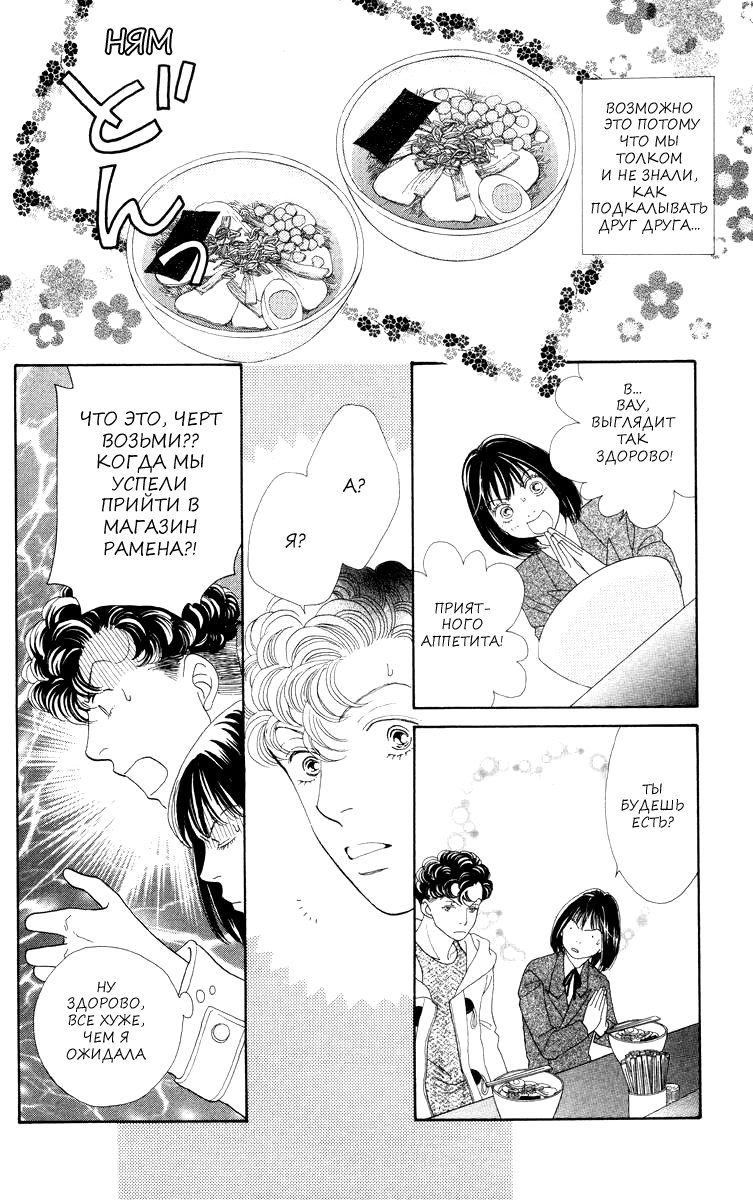 Манга Цветочки после ягодок - Глава 167 Страница 9
