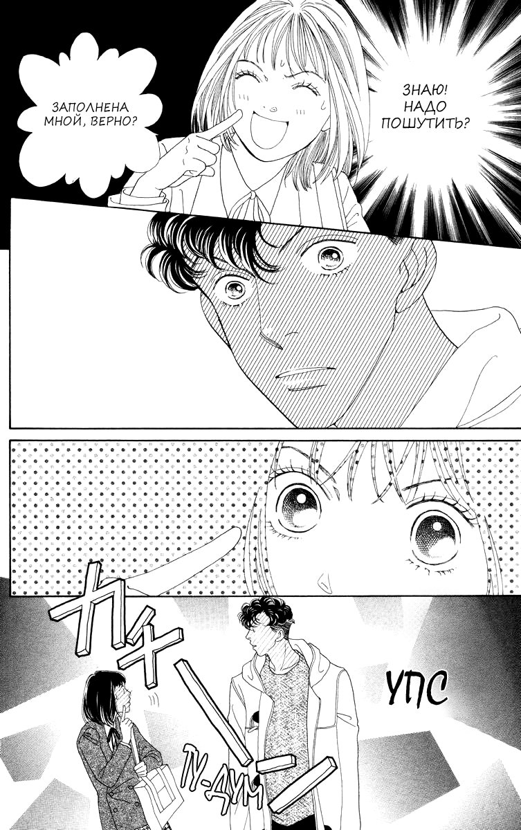 Манга Цветочки после ягодок - Глава 167 Страница 7