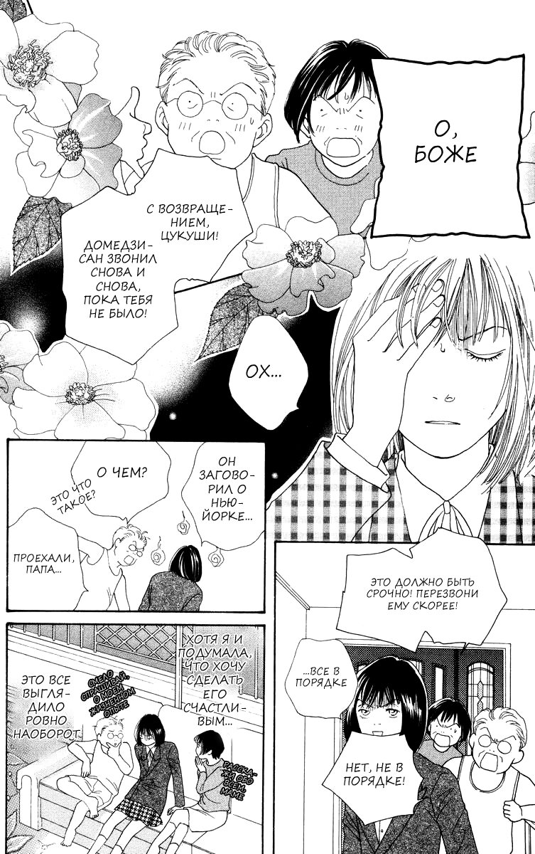 Манга Цветочки после ягодок - Глава 167 Страница 19