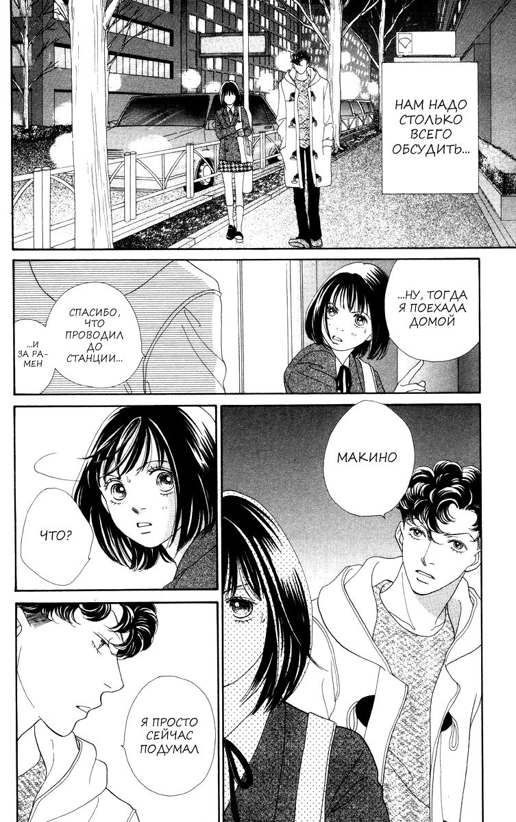 Манга Цветочки после ягодок - Глава 167 Страница 11