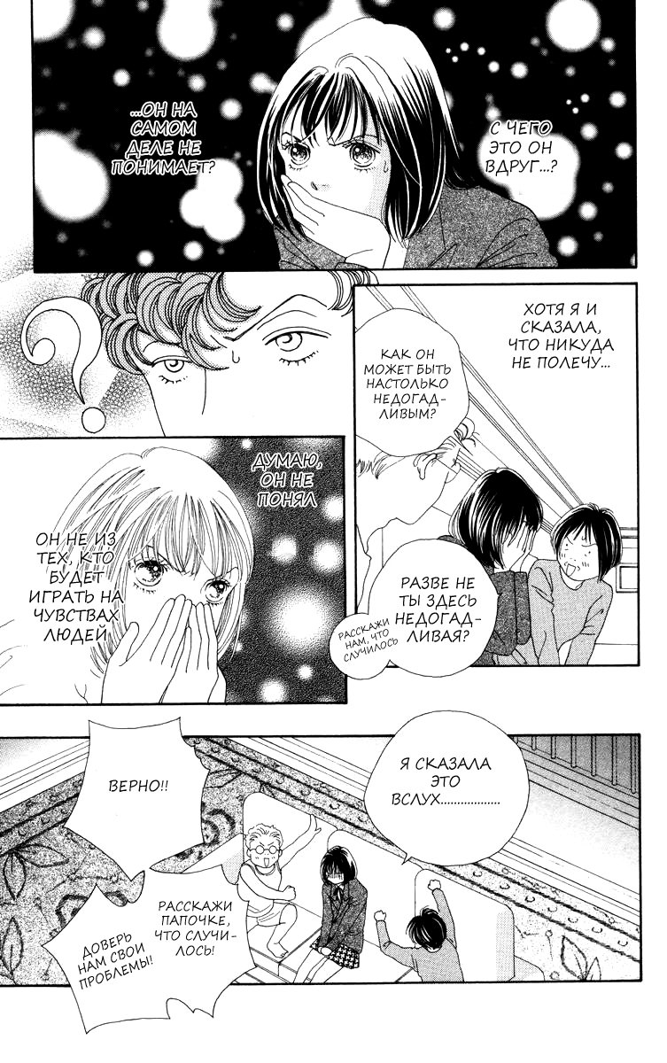 Манга Цветочки после ягодок - Глава 167 Страница 20