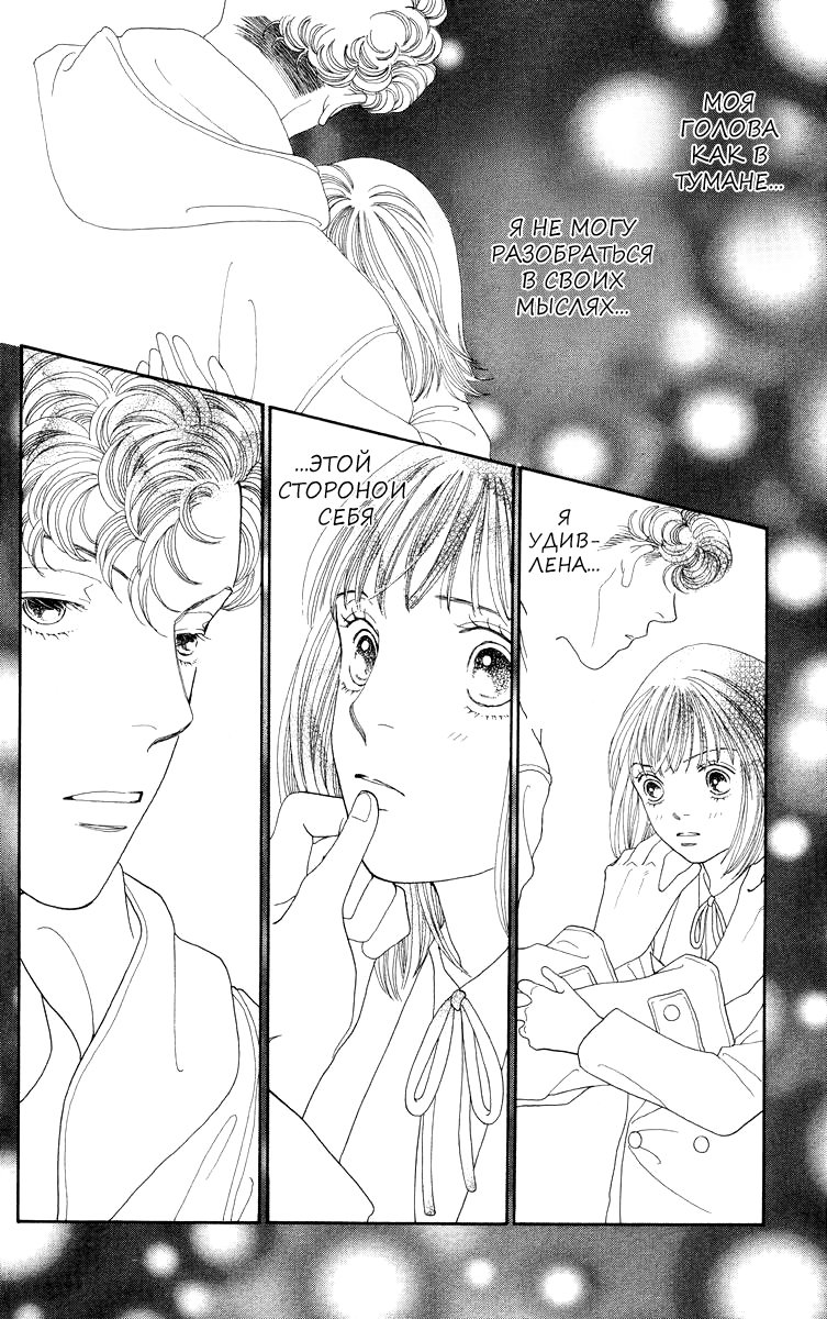 Манга Цветочки после ягодок - Глава 167 Страница 3