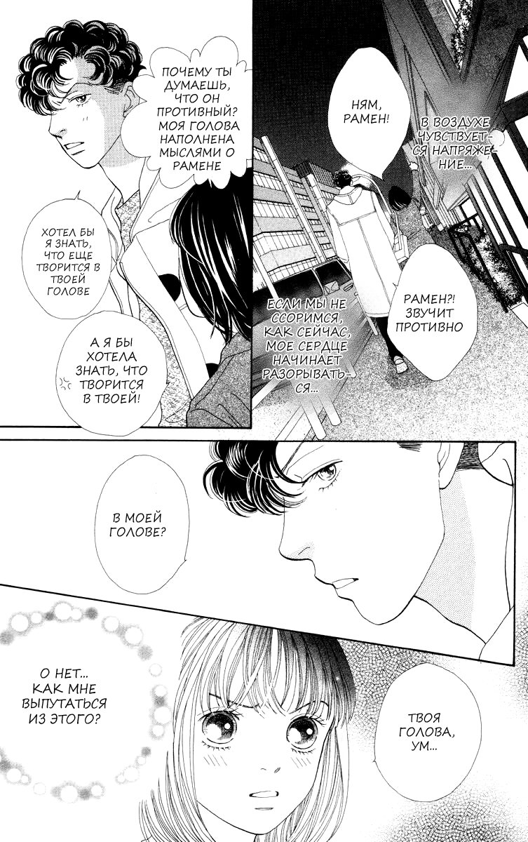 Манга Цветочки после ягодок - Глава 167 Страница 6