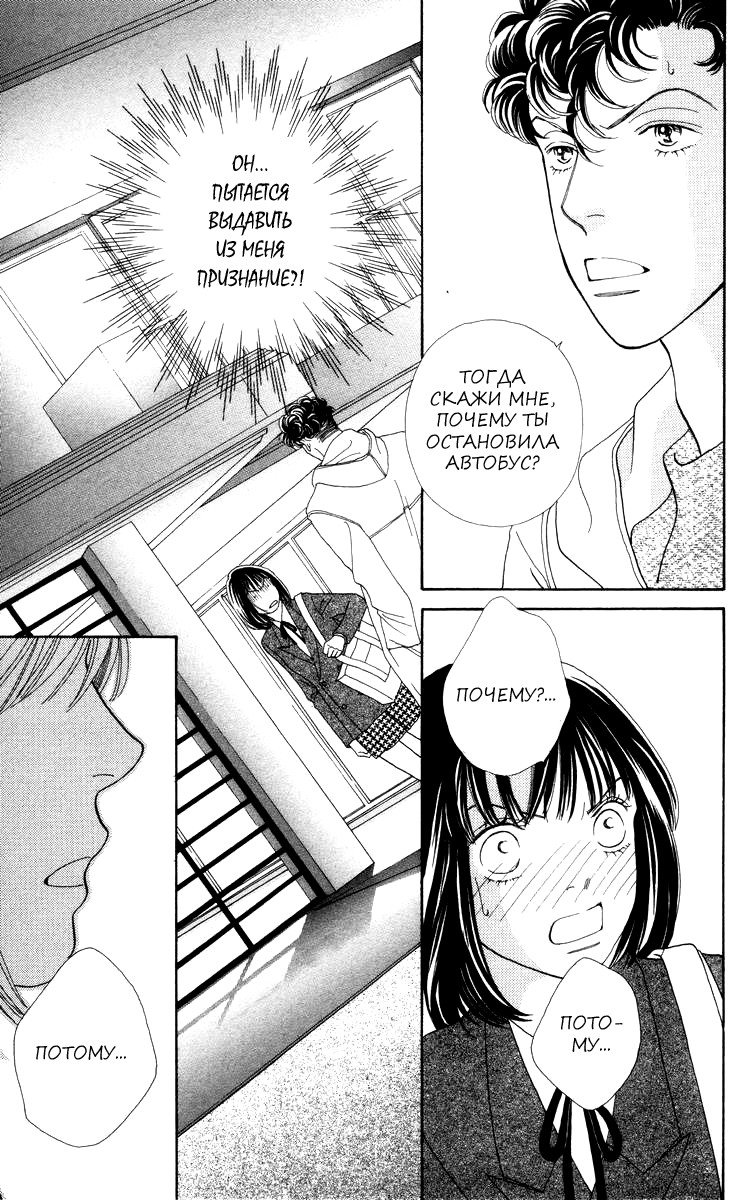 Манга Цветочки после ягодок - Глава 167 Страница 16