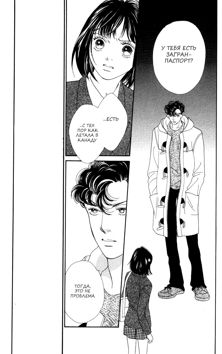 Манга Цветочки после ягодок - Глава 167 Страница 12