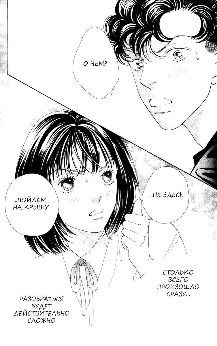 Манга Цветочки после ягодок - Глава 167 Страница 25