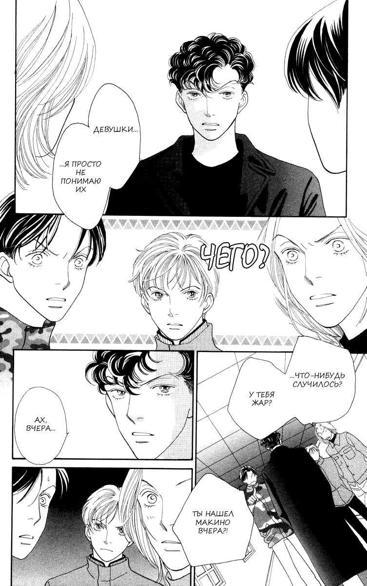 Манга Цветочки после ягодок - Глава 167 Страница 21