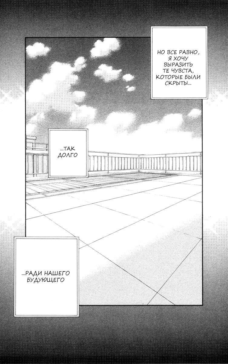 Манга Цветочки после ягодок - Глава 167 Страница 26