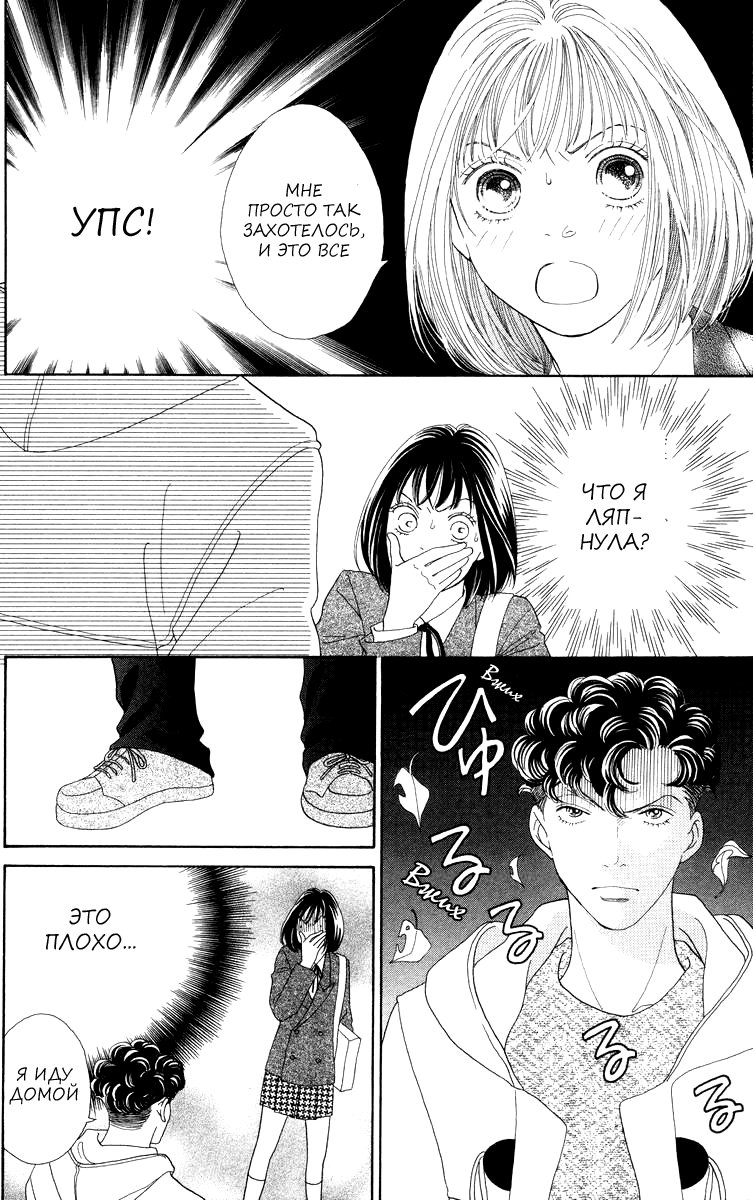 Манга Цветочки после ягодок - Глава 167 Страница 17