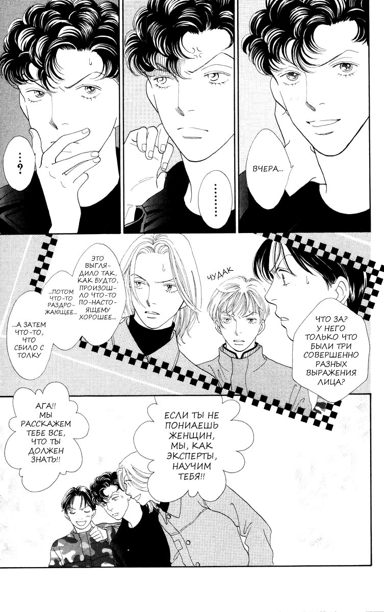 Манга Цветочки после ягодок - Глава 167 Страница 22