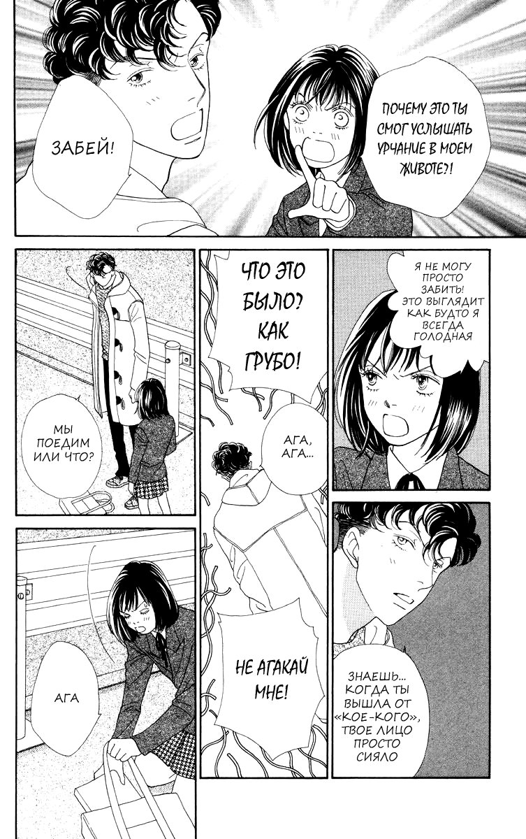 Манга Цветочки после ягодок - Глава 167 Страница 5