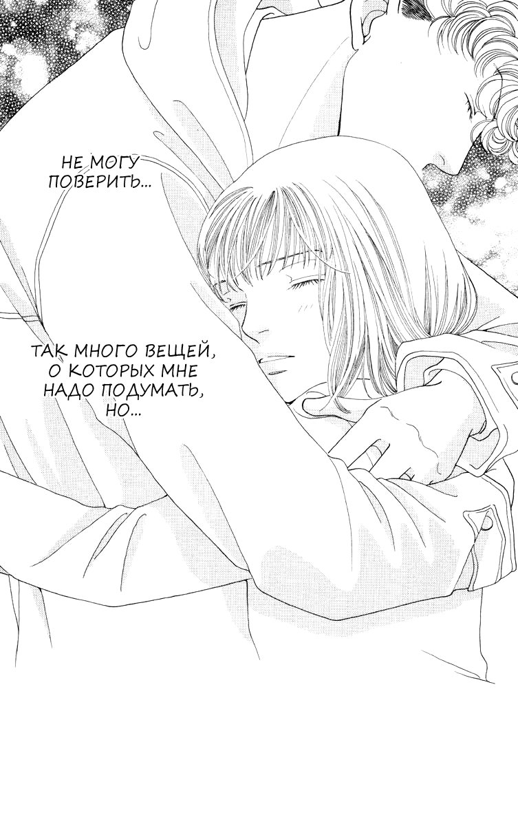 Манга Цветочки после ягодок - Глава 167 Страница 2