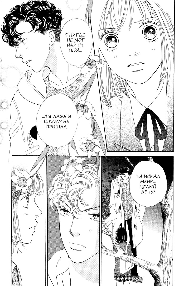 Манга Цветочки после ягодок - Глава 166 Страница 9