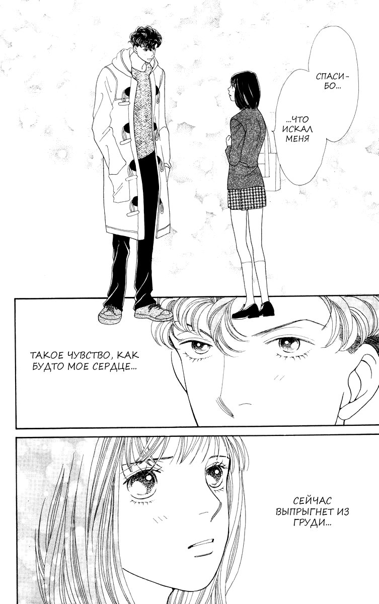 Манга Цветочки после ягодок - Глава 166 Страница 10