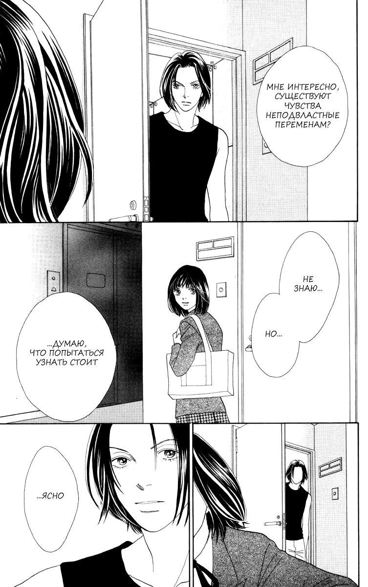 Манга Цветочки после ягодок - Глава 166 Страница 23