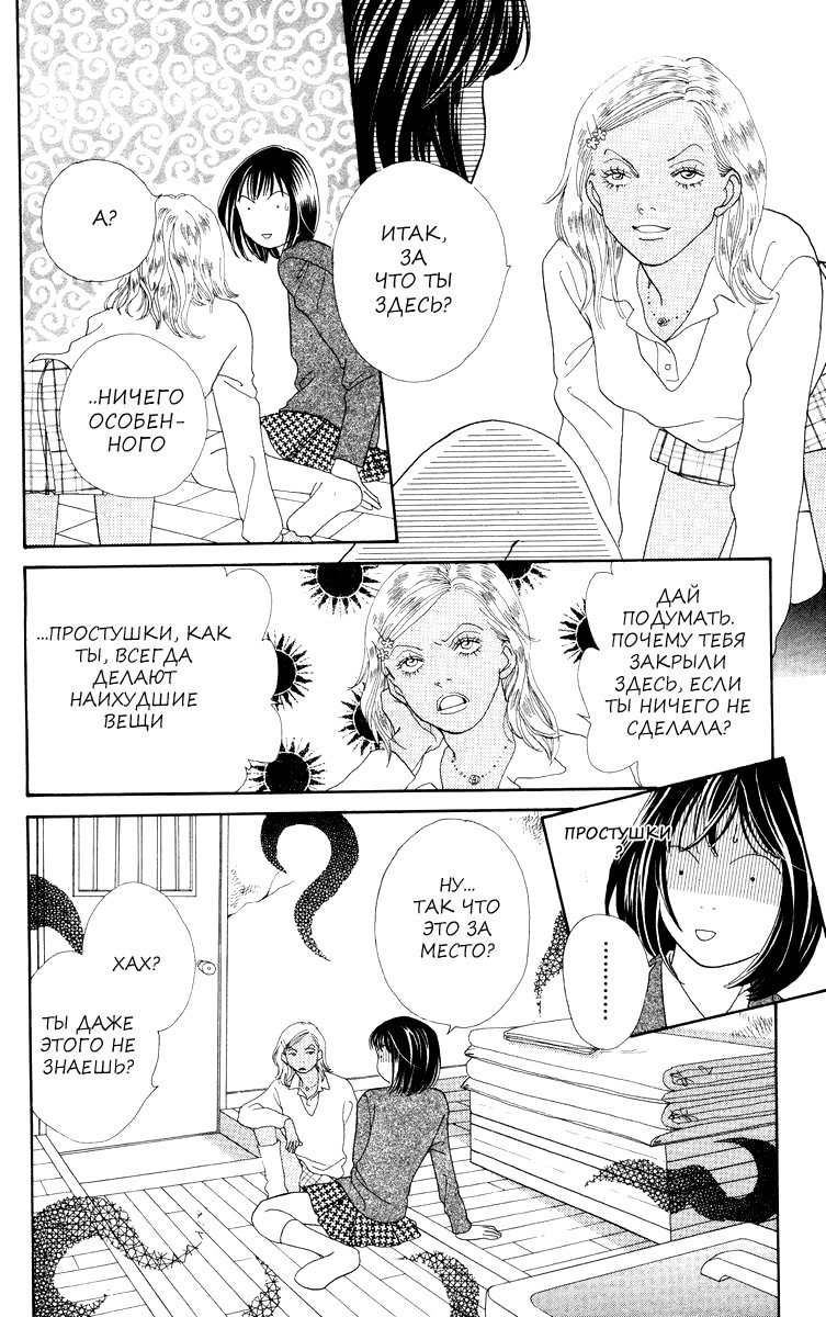 Манга Цветочки после ягодок - Глава 166 Страница 4