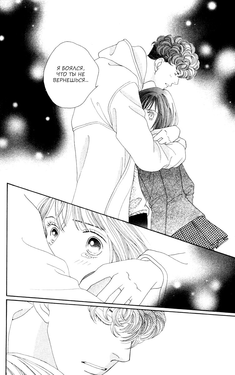 Манга Цветочки после ягодок - Глава 166 Страница 26
