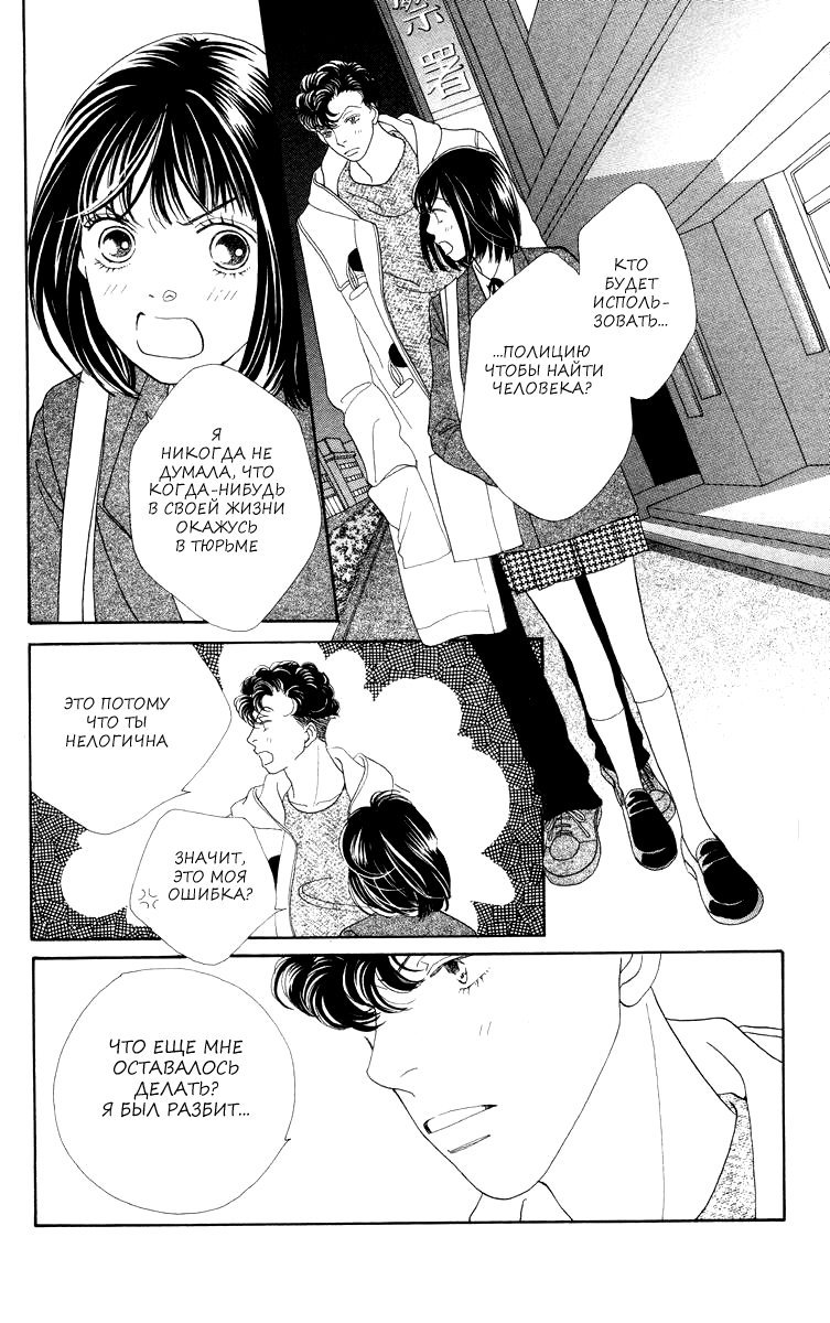 Манга Цветочки после ягодок - Глава 166 Страница 8