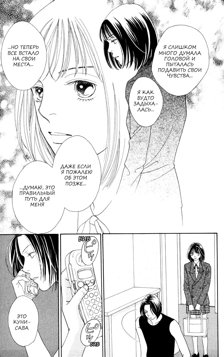 Манга Цветочки после ягодок - Глава 166 Страница 19