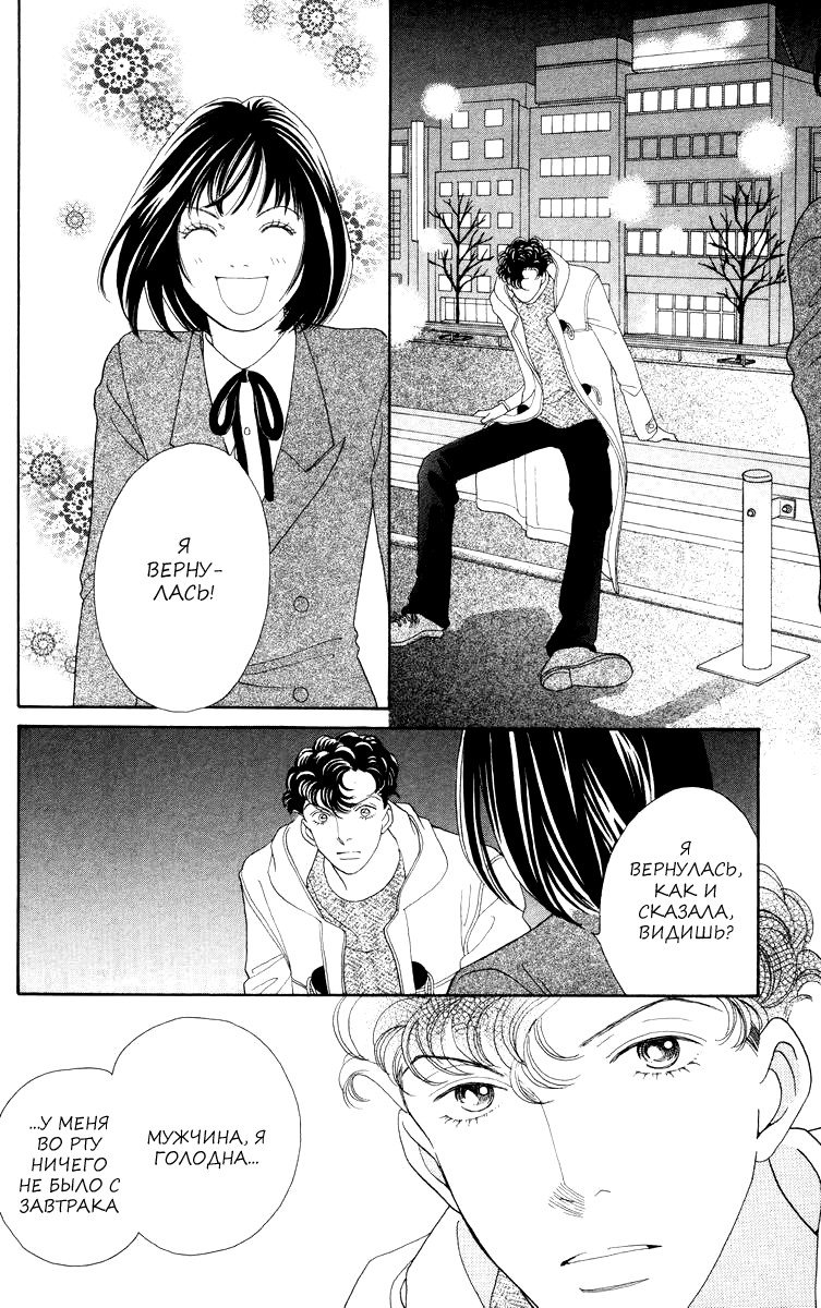 Манга Цветочки после ягодок - Глава 166 Страница 24