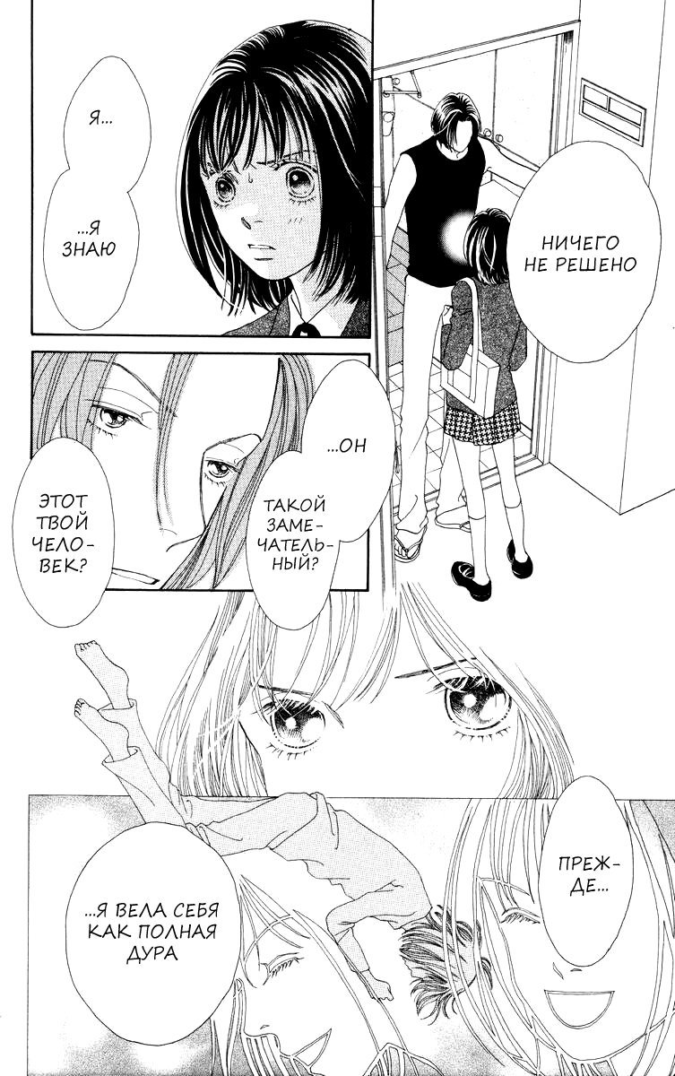 Манга Цветочки после ягодок - Глава 166 Страница 18