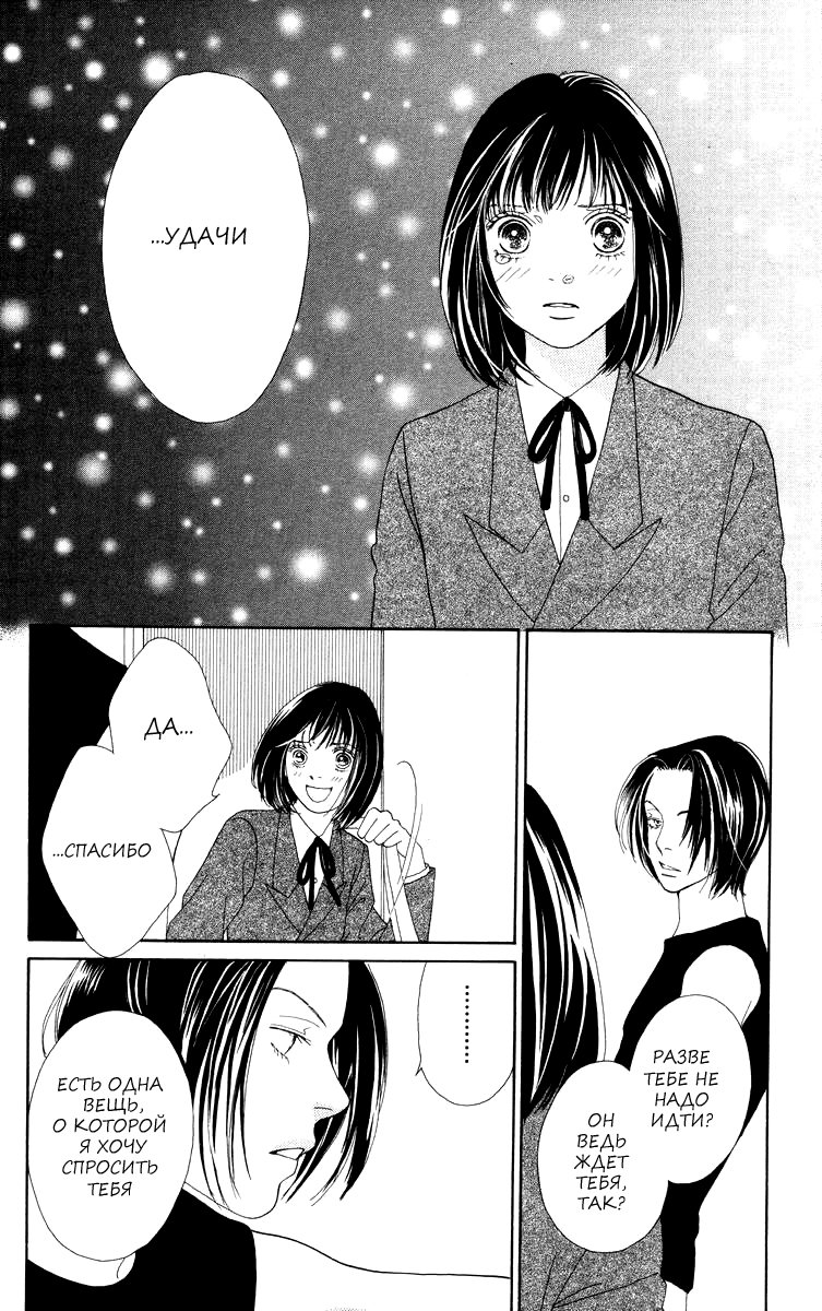 Манга Цветочки после ягодок - Глава 166 Страница 22