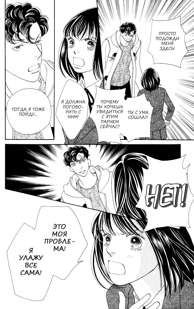 Манга Цветочки после ягодок - Глава 166 Страница 14