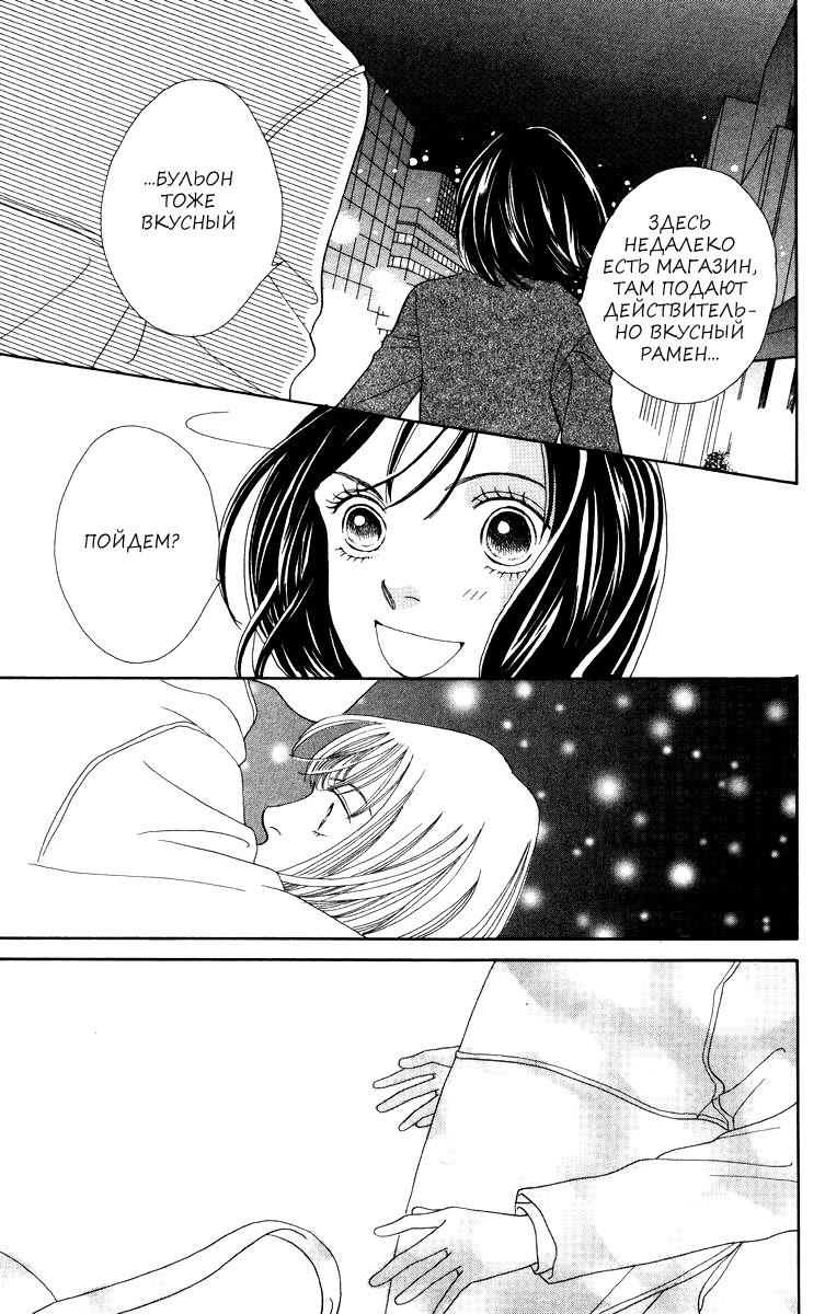 Манга Цветочки после ягодок - Глава 166 Страница 25