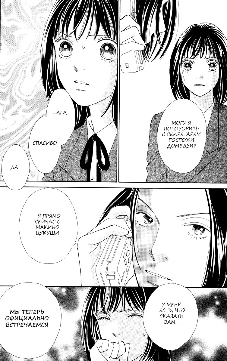 Манга Цветочки после ягодок - Глава 166 Страница 20