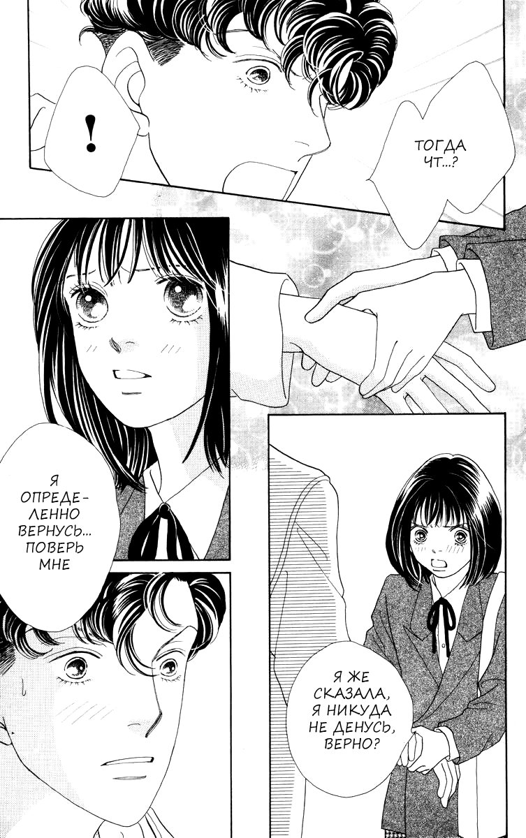 Манга Цветочки после ягодок - Глава 166 Страница 15