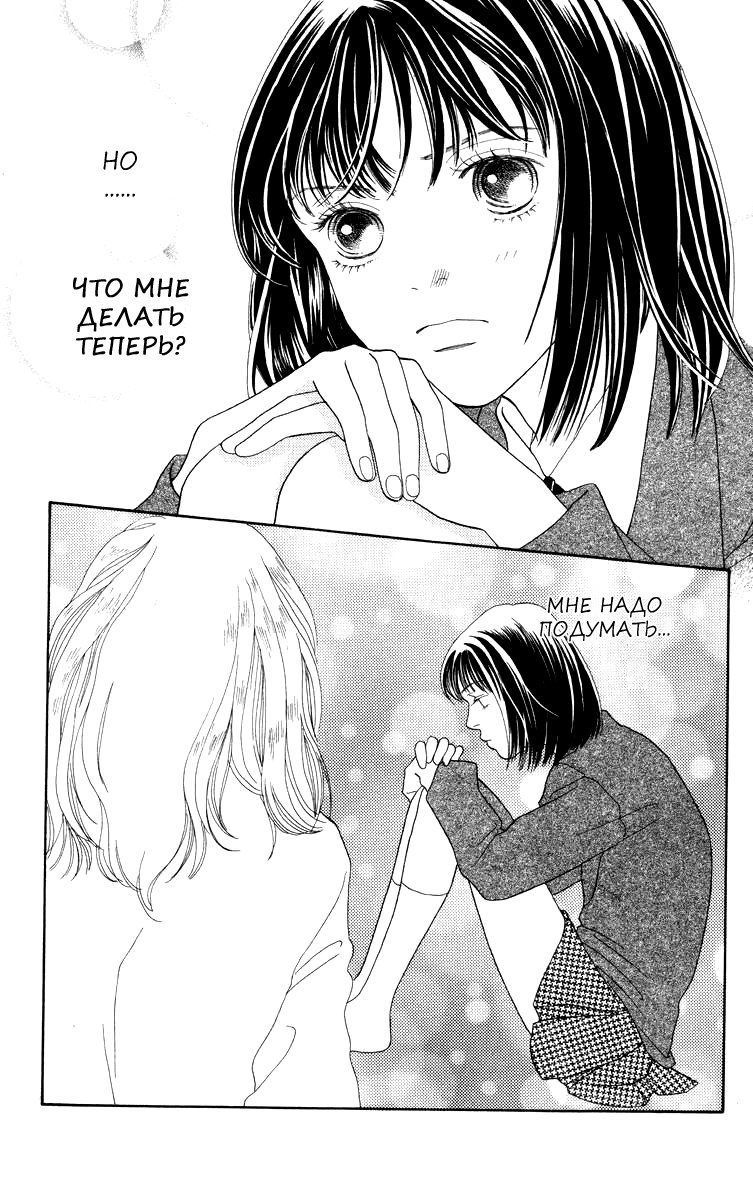 Манга Цветочки после ягодок - Глава 166 Страница 3