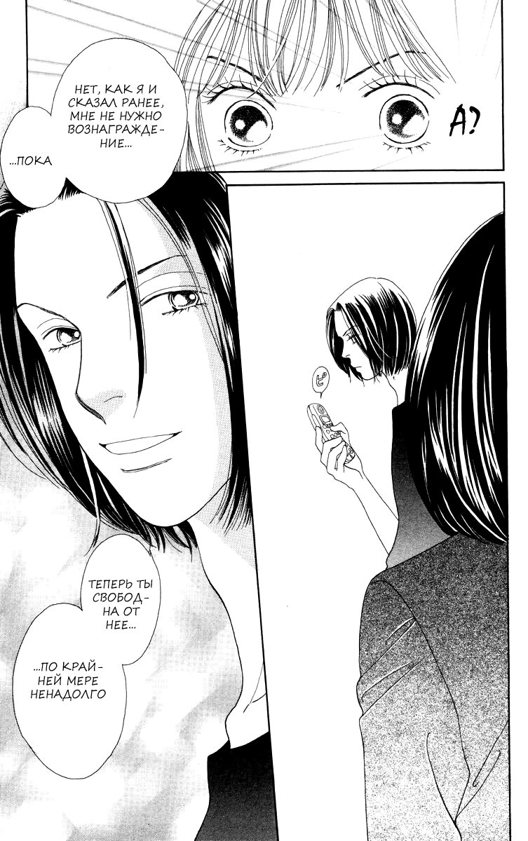 Манга Цветочки после ягодок - Глава 166 Страница 21