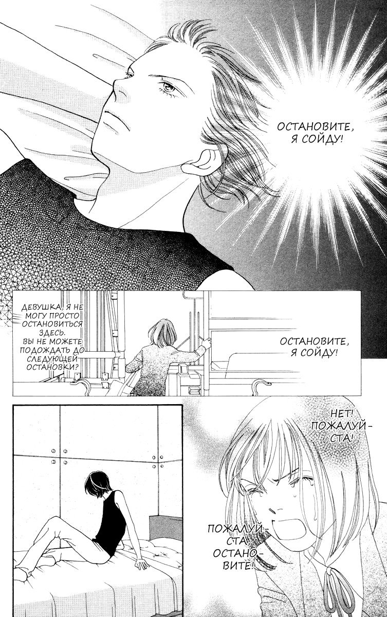 Манга Цветочки после ягодок - Глава 166 Страница 12