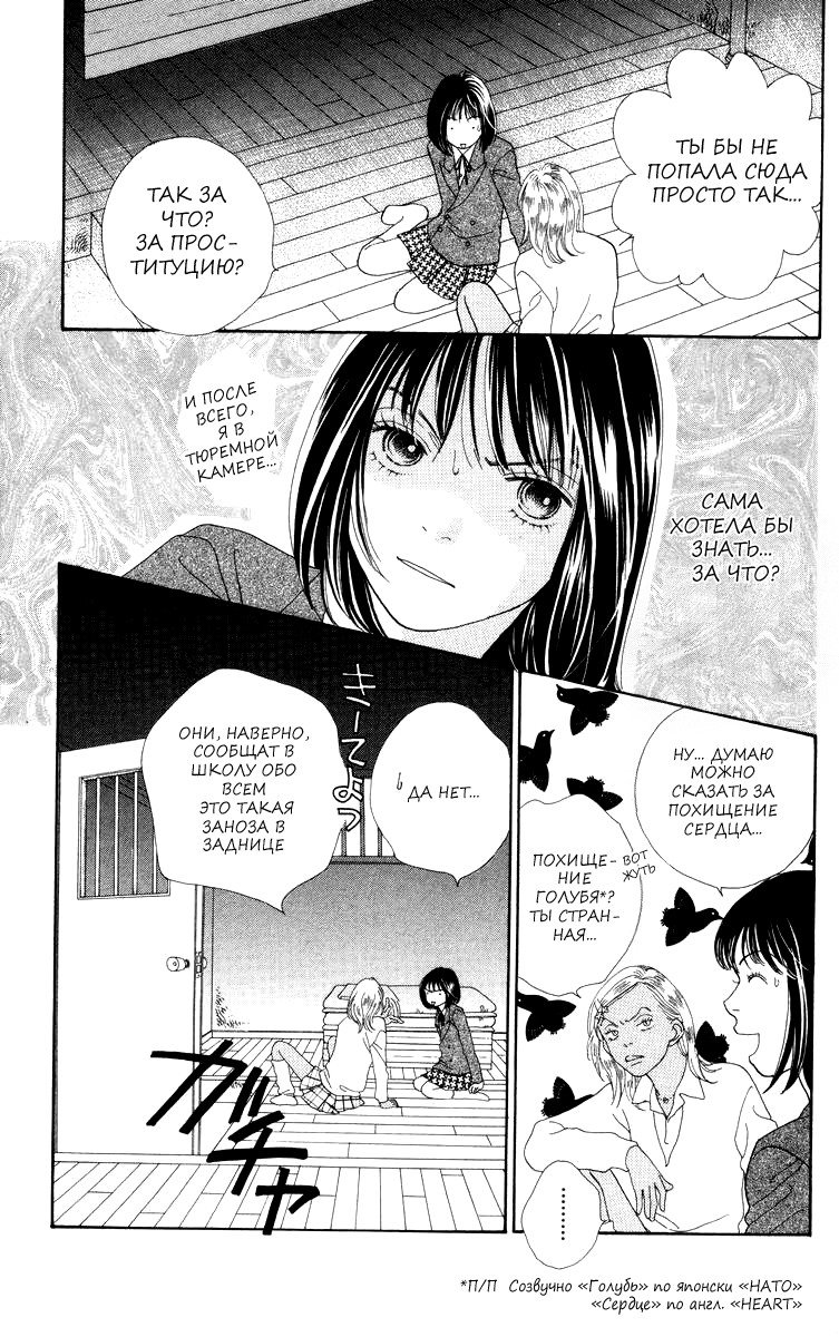 Манга Цветочки после ягодок - Глава 166 Страница 5