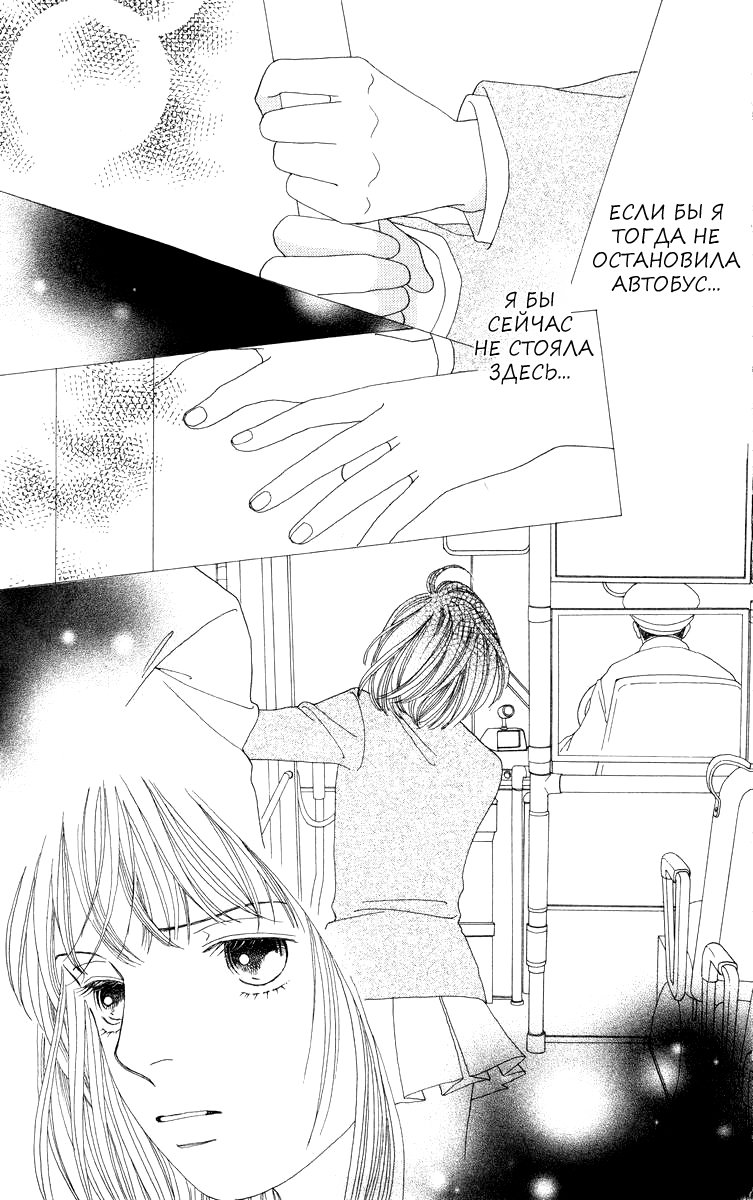 Манга Цветочки после ягодок - Глава 166 Страница 11