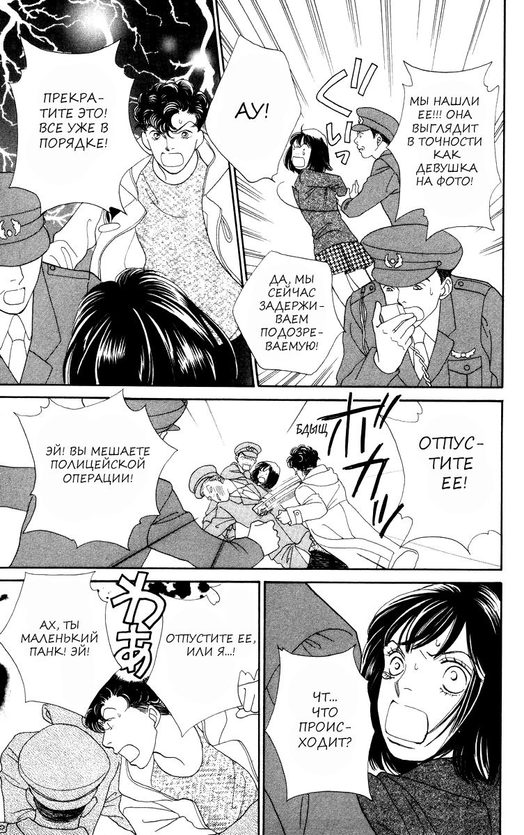 Манга Цветочки после ягодок - Глава 165 Страница 30