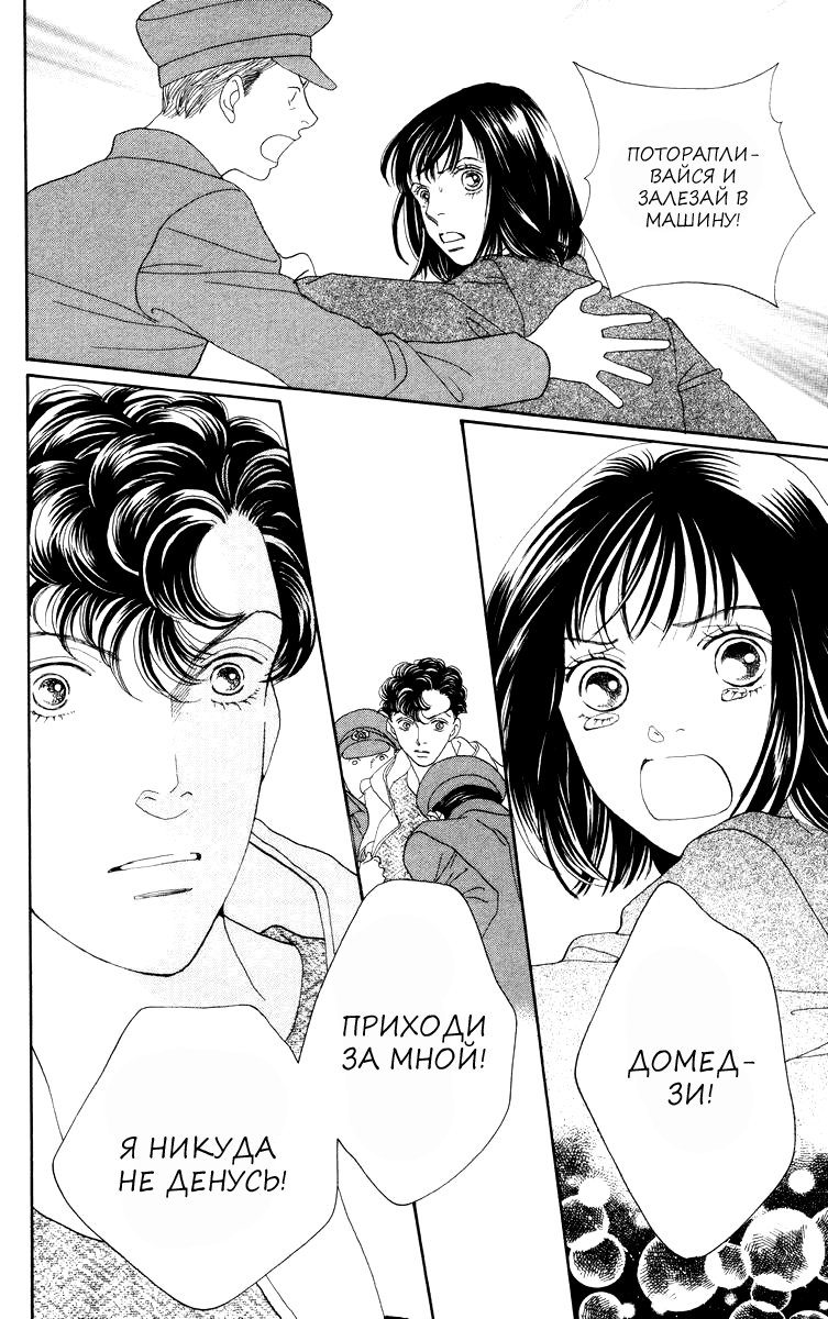 Манга Цветочки после ягодок - Глава 165 Страница 31