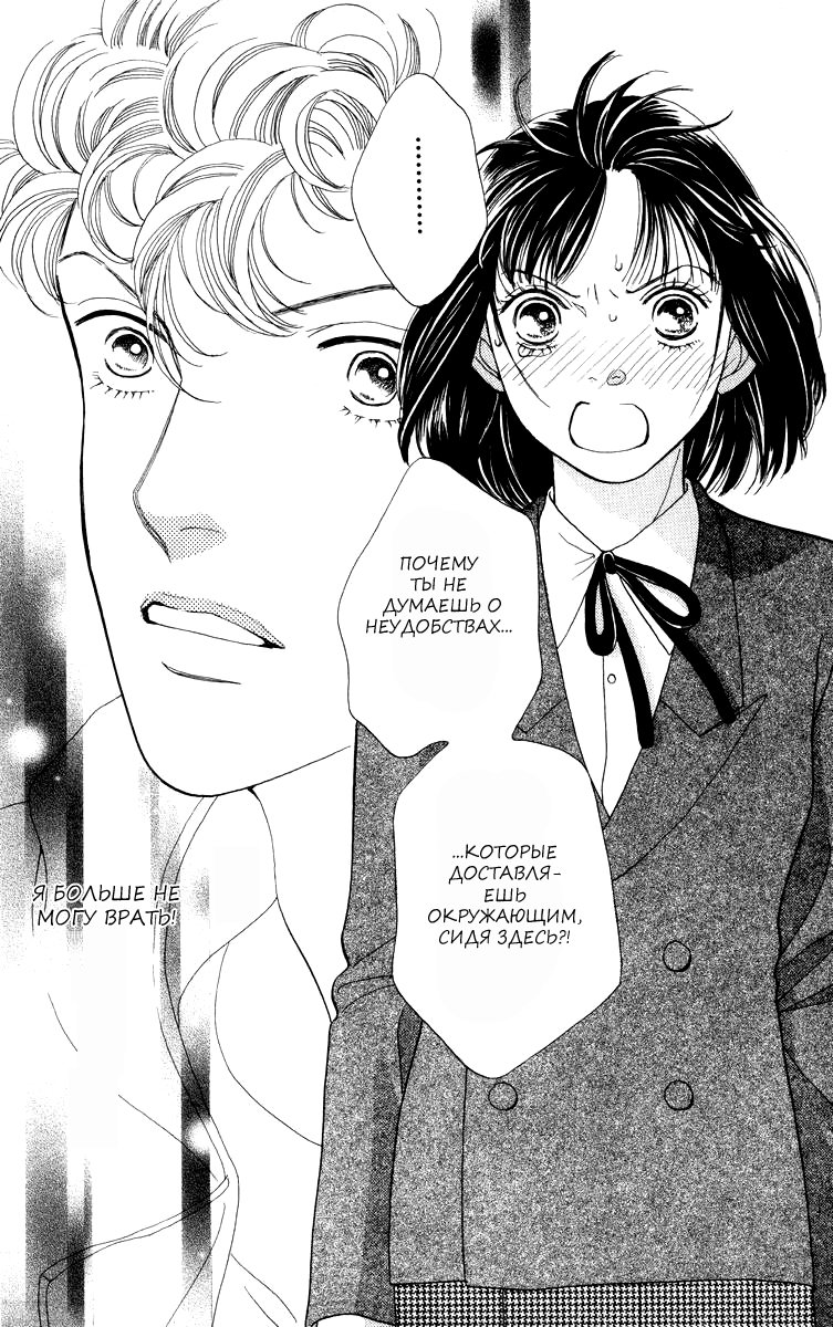 Манга Цветочки после ягодок - Глава 165 Страница 26