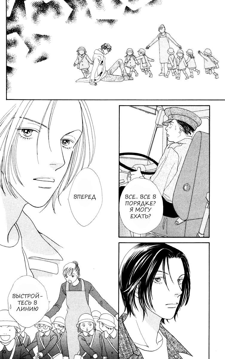 Манга Цветочки после ягодок - Глава 165 Страница 23