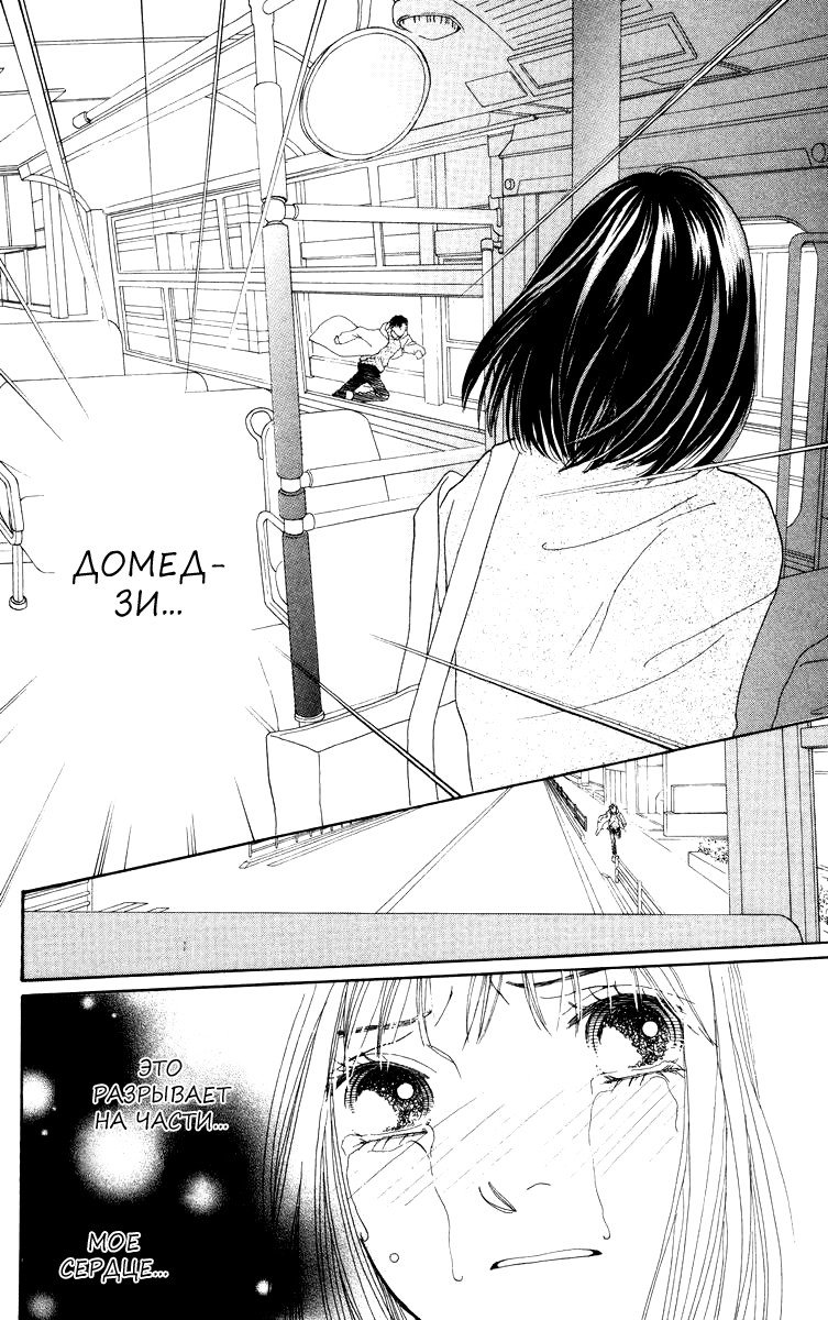 Манга Цветочки после ягодок - Глава 165 Страница 19