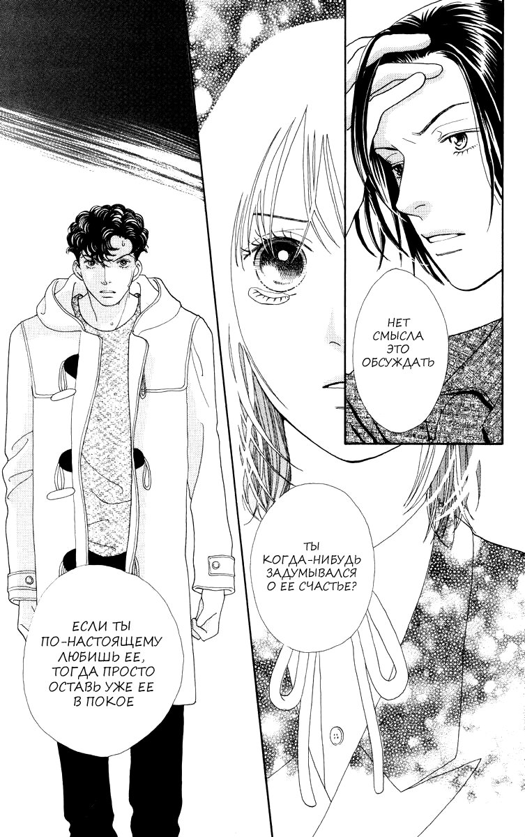 Манга Цветочки после ягодок - Глава 165 Страница 12