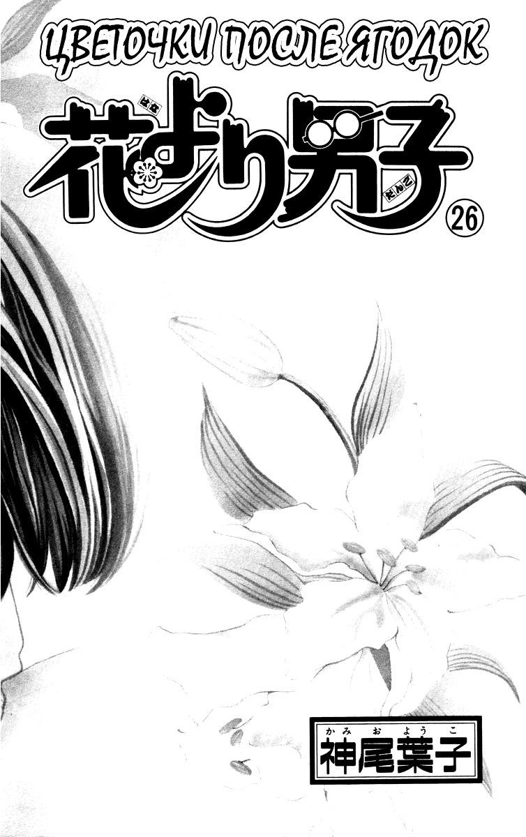 Манга Цветочки после ягодок - Глава 165 Страница 5