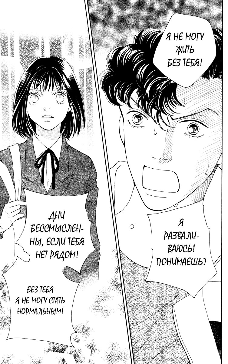 Манга Цветочки после ягодок - Глава 165 Страница 10