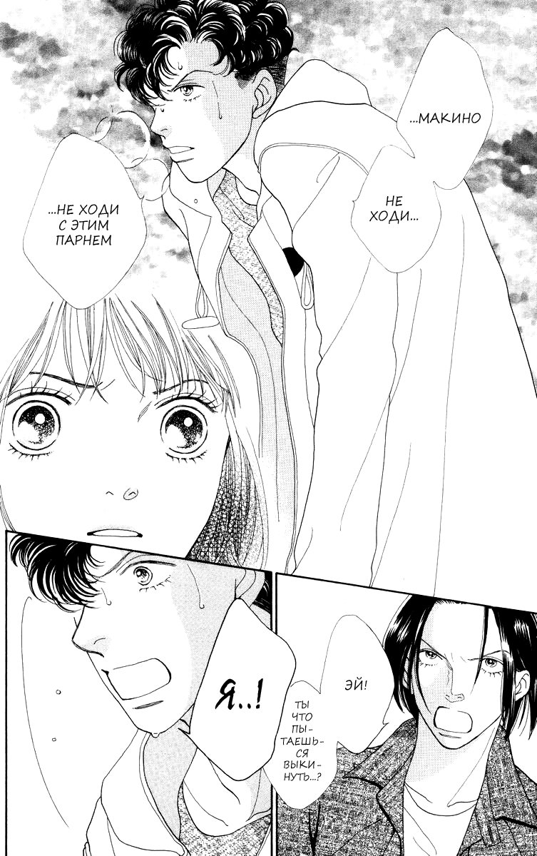 Манга Цветочки после ягодок - Глава 165 Страница 9