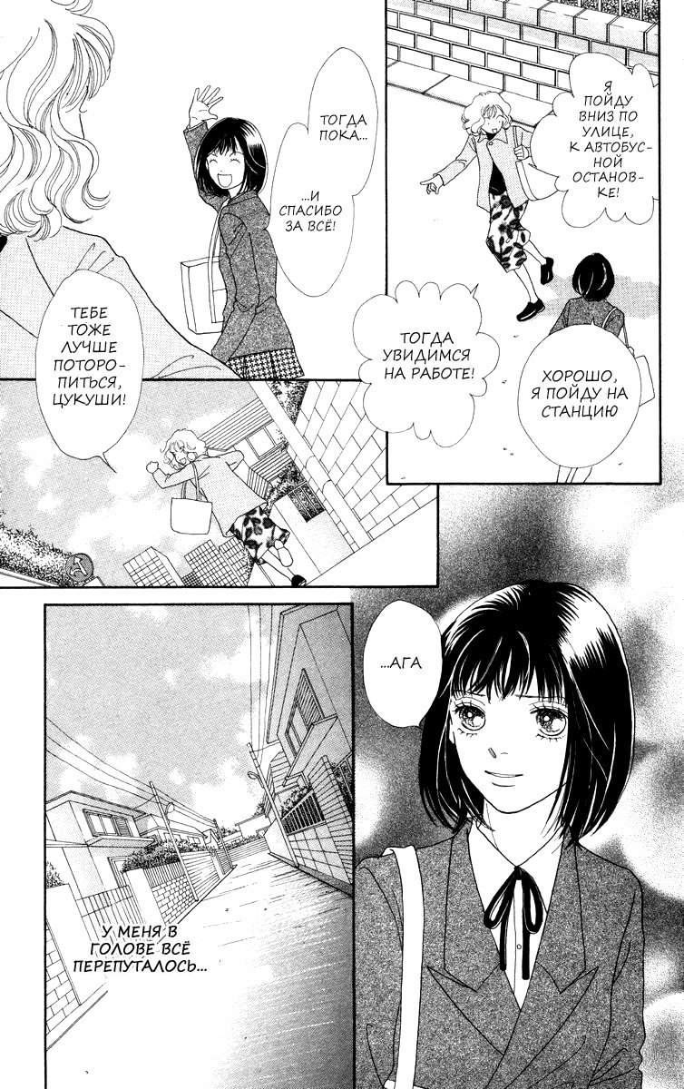 Манга Цветочки после ягодок - Глава 164 Страница 3