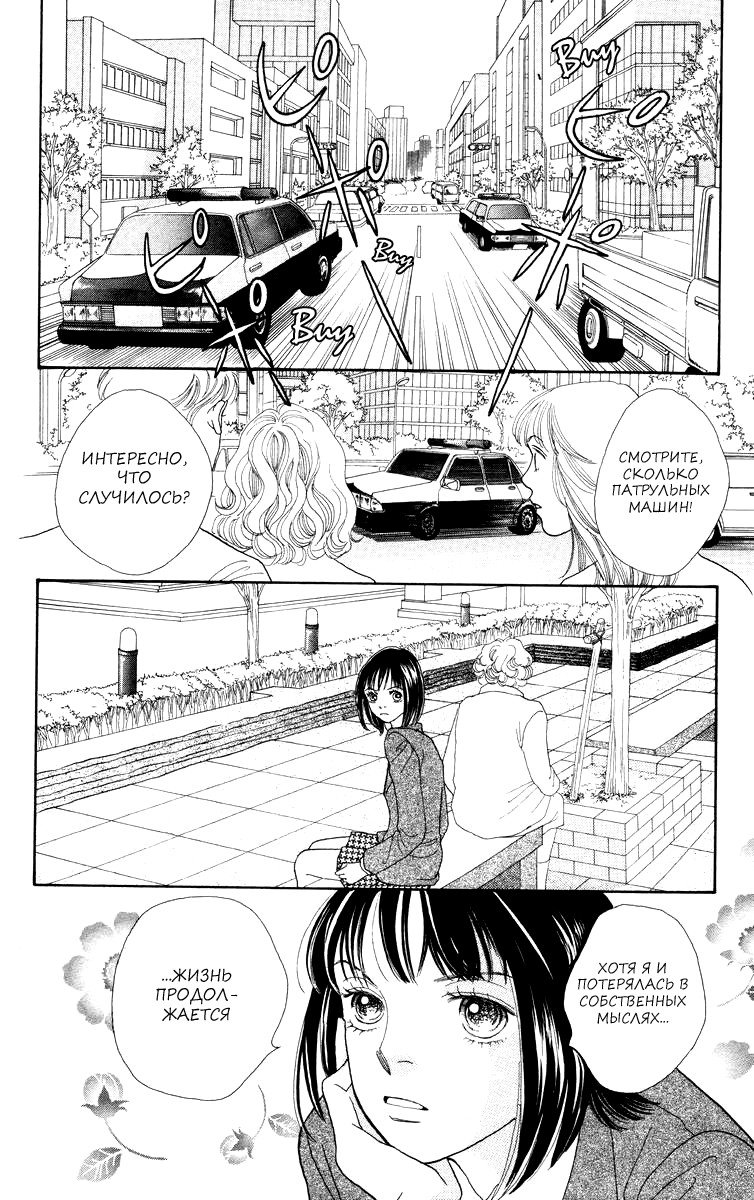 Манга Цветочки после ягодок - Глава 164 Страница 12