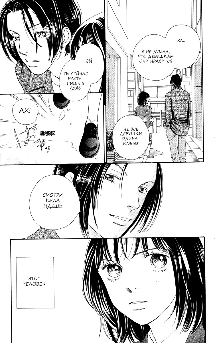 Манга Цветочки после ягодок - Глава 164 Страница 19