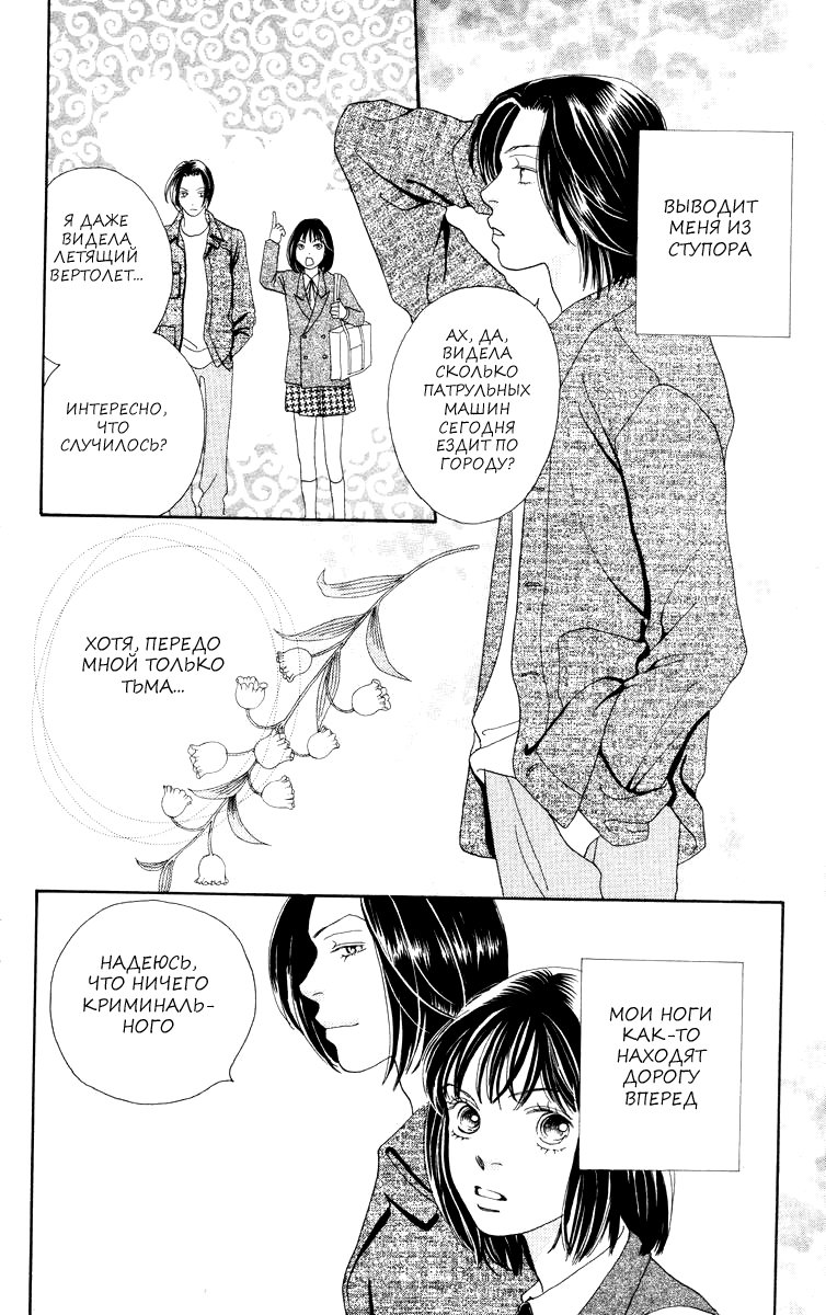 Манга Цветочки после ягодок - Глава 164 Страница 20